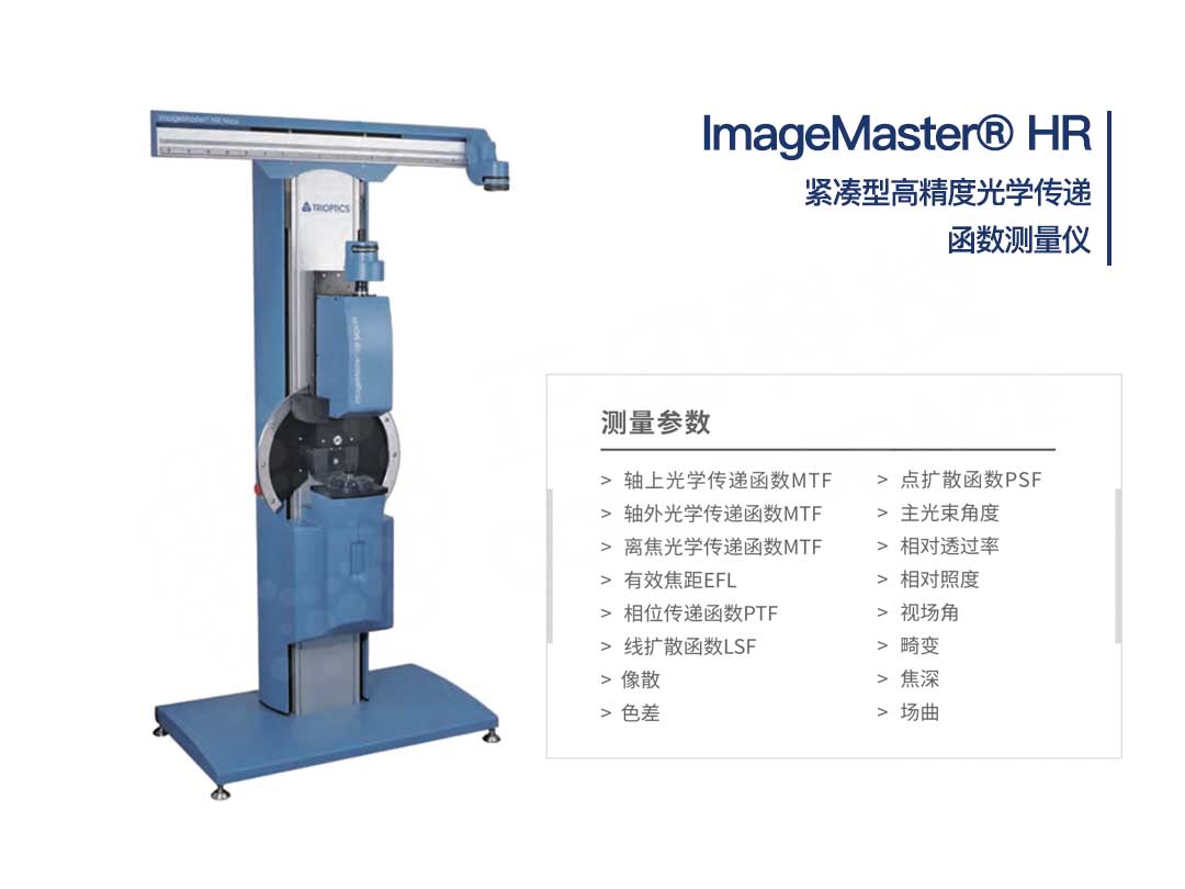 ImageMaster® HR 
