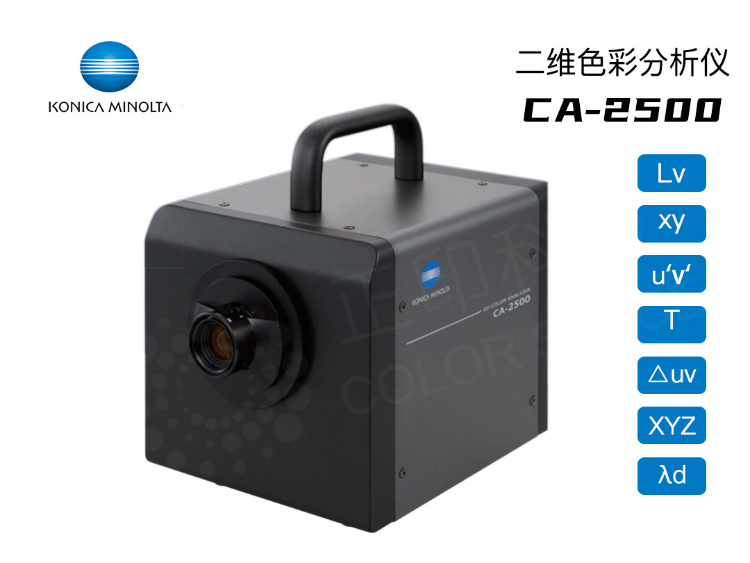 CA2000 two-dimensional color analyzer