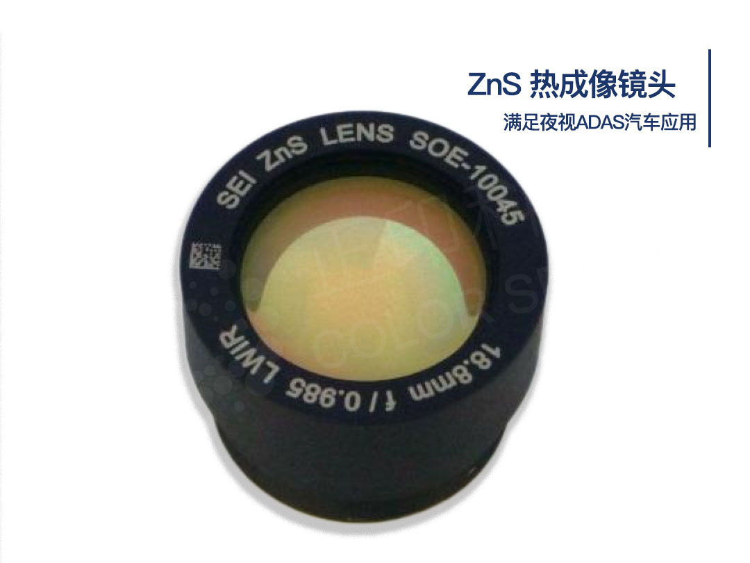 ZnS Lens